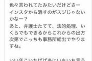 木下優樹菜の姉が新証言 店側と異なる主張　資本金も半分払うつもりでしたが『うちの会社で払うから大丈夫！』と断られた
