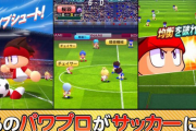 【悲報】 「実況パワフルサッカー」サ終のお知らせ