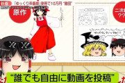 【速報】ゆっくり茶番劇を商標登録した柚葉さん、圧勝ムードから一転ガチのマジでノーアウト満塁の大ピンチに