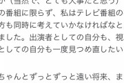 【悲報】　指原莉乃さん、テラハの件でテレビの在り方を見つめ直す