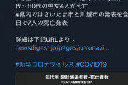 【悲報】埼玉県知事、無能