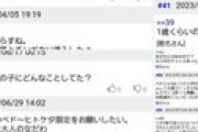 閲覧注意　小児性愛者が集まる掲示板、あまりにも闇が深すぎると衝撃走る・・