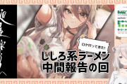 【ホロライブ】普通に番組やん、ししろんほんとよく頑張ったわw【ししろ系ラーメンの制作】