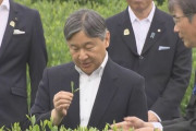 天皇陛下、狭山茶を視察しタブーに触れる「入間市でほとんどとれるのに狭山茶なんですね」