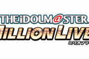 「アイマス ミリオンライブ！」の新シングル2月＆3月発売分予約開始！2月26日、3月25日に発売！！！