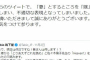 妻を”嫁”と表記するのはダメ！？　→　企業公式ツイッター「不適切な表現」と謝罪して炎上ｗｗｗｗｗ