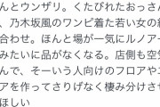 女「レストラン、カフェ行くとパパ活絶対いるほんとキモい死ね 場が一気にルノアールで品がなくなる」