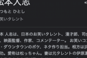 ダウンタウン・松本人志「キャバクラの面白さがまったく分からへん…」