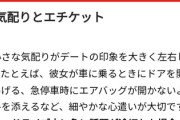 女性とのドライブデートで気をつけるポイント「急停車ではエアバッグが開かないように手を添える」