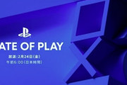 プレイステーション『State of Play』が2月24日午前6時より放送決定！新作タイトルなどを45分に渡り発表