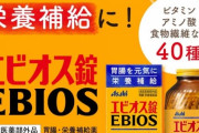 【速報】エビオス錠開けた、お前らさよなら