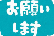 「欧州旅行した大学生が叩かれてるけどさ、『自粛要請』って無責任な言葉だろ？　『自粛要請に逆らう』なんて日本語は成立しない」