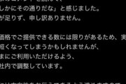 【画像】松のや、「ママ応援」企画をして批判殺到し謝罪