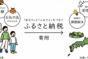 【ふるさと納税】総務省、大阪府泉佐野市の除外継続を決定。新制度への参加認めず。市の反発は必至