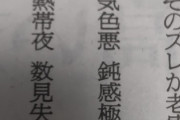 【悲報】朝日新聞、靖国参拝する人を「気色悪」と差別する読者川柳を掲載してしまう