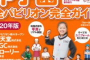 【キッザニア】パソコン作りが体験できるパビリオンが登場、押し寄せて子供達泣かせよーぜｗ