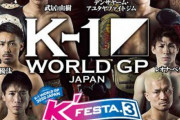 「イベントやめてください」西村担当相、22日開催のK-1イベントに自粛要請 → 主催者はマスク配布で決行