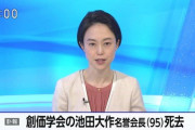 【訃報】創価学会名誉会長の池田大作氏が死去、９５歳