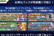 【モンスト】お前らどれ選ぶ！？ 突如再登場がアナウンスされた「4種類の★6キャラ確定ガチャ」クッソ悩むｗｗｗｗｗ