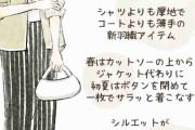 春のアウター「出番が少なすぎる」問題。買って損しないのは？ 梅雨や初夏も活躍する“2アイテム”