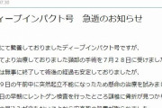 ディープインパクトが急逝