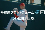 【悲報】大谷翔平、投資家に訴えられる