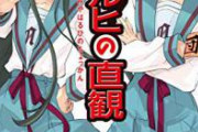 【悲報】涼宮ハルヒ、爆死　