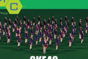 早い者勝ち！表紙にSKE48登場！