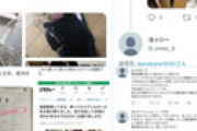 【画像】 ジモティで犬を譲ったツイ民が「盗まれた！」と大騒ぎ ⇒ 譲った人に反論され警察にも警告される地獄展開に