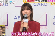 【櫻坂46】渡邉理佐、ノンノモデルの先輩と連絡先を交換！！！！！！！