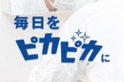 【朗報】　カラテカ入江の清掃会社、順調に成長するｗｗｗｗｗｗｗ