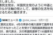 【悲報】2人の政治家さん、Twitter上でケンカする様子を公開。もう終わりだよ…