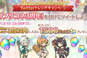 【驚愕】早過ぎィ！Twitterトレンドキャンペーンが爆速達成！ジュエル1500個配布ｷﾀ━━━━(ﾟ∀ﾟ)━━━━!!