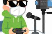 ワイ、ゲーム実況者が数千万稼いで嫉妬する