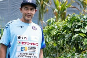 元日本代表FW高原直泰、沖縄でクラブ経営兼コーヒー農家に「お金にならないと意味がない」「年間5000杯分が目標」