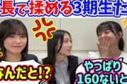 石森璃花vs遠藤理子vs谷口愛季、どっちが身長が高いかで揉めるシーン【文字起こし】櫻坂46