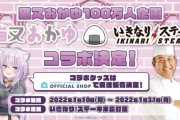 【朗報】VTuber、いきなりステーキを救う！朝からいきなり300人の大行列ができてしまうｗｗ