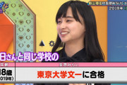 【悲報】日向坂46影山優佳(19歳)、東大合格を目指し2年活動休止したものの不合格ｗｗｗｗｗｗｗｗｗ
