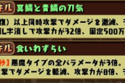 【パズドラ】 サギリマムがマルコヤマト上位互換なのはまだバレてない？