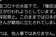 【悲報】柴咲コウが反対し種苗法改正案が潰されることに農家が激怒「国産品種が海外流出する」立憲民主党「俺たちが種苗法改正案潰してやったぜ！」