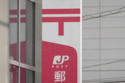 郵便局車両の使用停止処分を検討、「前例のない規模」で物流に影響か