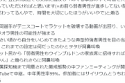 【悲報】ウェザーニュースの姫、オタクに恨まれてしまうｗｗｗｗｗｗ