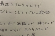退職願　お前らが笑ったコピーをぺーinばいくちゃんねる板
