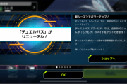 【マスターデュエル】デュエルパスは必要勝利数が増えて改悪された？