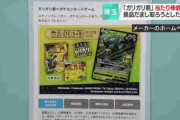 【悲報】ガリガリくんの当たりを偽装しポケモンカードを貰おうとしたポケモンおじさん(43歳)を逮捕