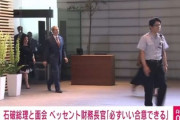 【速報】来日の米財務長官と顔合わせした石破首相、「なめられてたまるか」の表情を突き通す！！