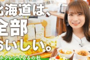 秋元真夏が「くるるの杜」で北海道の食を堪能！！