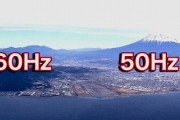 電気事業者「日本は世界で唯一50Hzと60Hzの両方を採用して使いこなしてる国なのです」日本人「スゲー」外国人「は？お前らって・・」