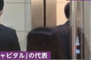 三浦瑠麗 「夫の三浦清志の会社が家宅捜索報道は事実」 太陽光発電出資10億円トラブルで刑事告訴