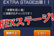 【悲報】モンスト史上、最も不遇な限定キャラ。